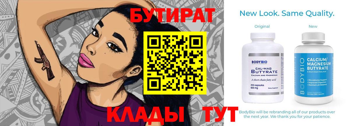 БУТИРАТ BDO  Вход с VPN  Алатырь 