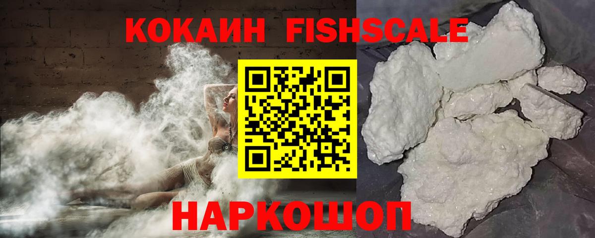 Алатырь  COCAIN  Кокаин Fish Scale  Вход с VPN  магазин продажи наркотиков  COCAIN VHQ 