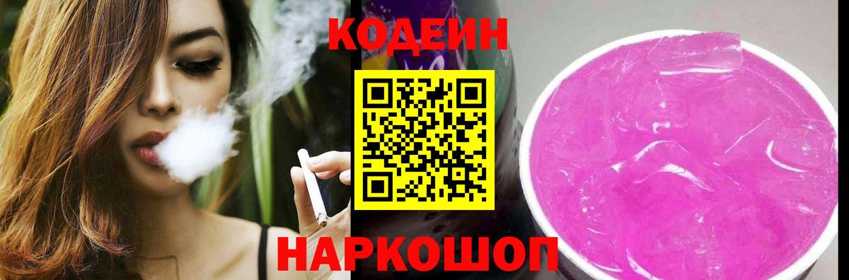 Алатырь  Codein Purple Drank  Вход с VPN  Codein Purple Drank 