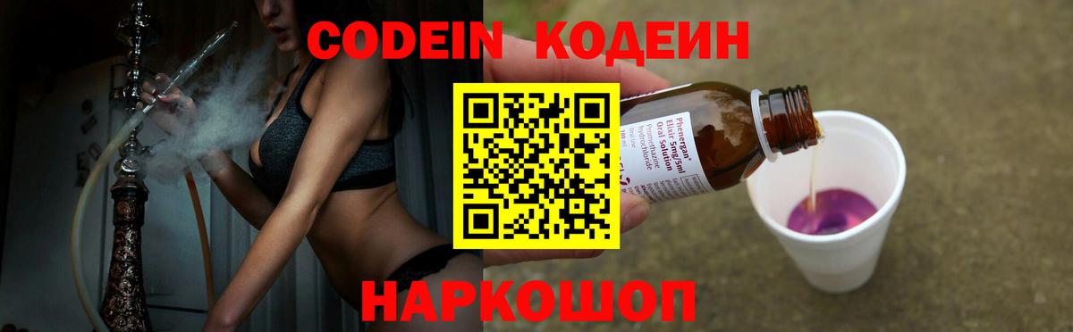 Codein Purple Drank Алатырь