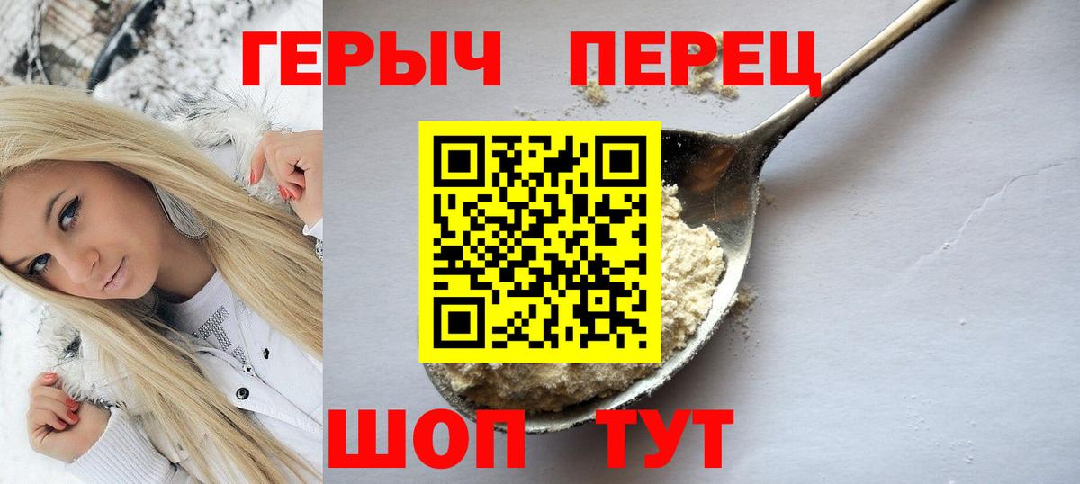 ГЕРОИН герыч Алатырь